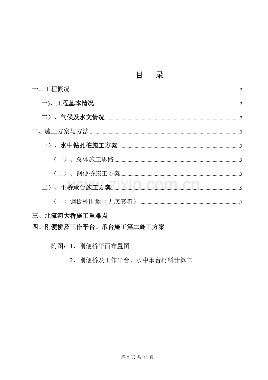 大桥水中桩及承台施工方案.doc_第2页