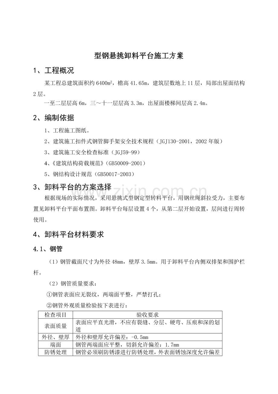 五方校园广场悬挑平台施工方案.doc_第2页