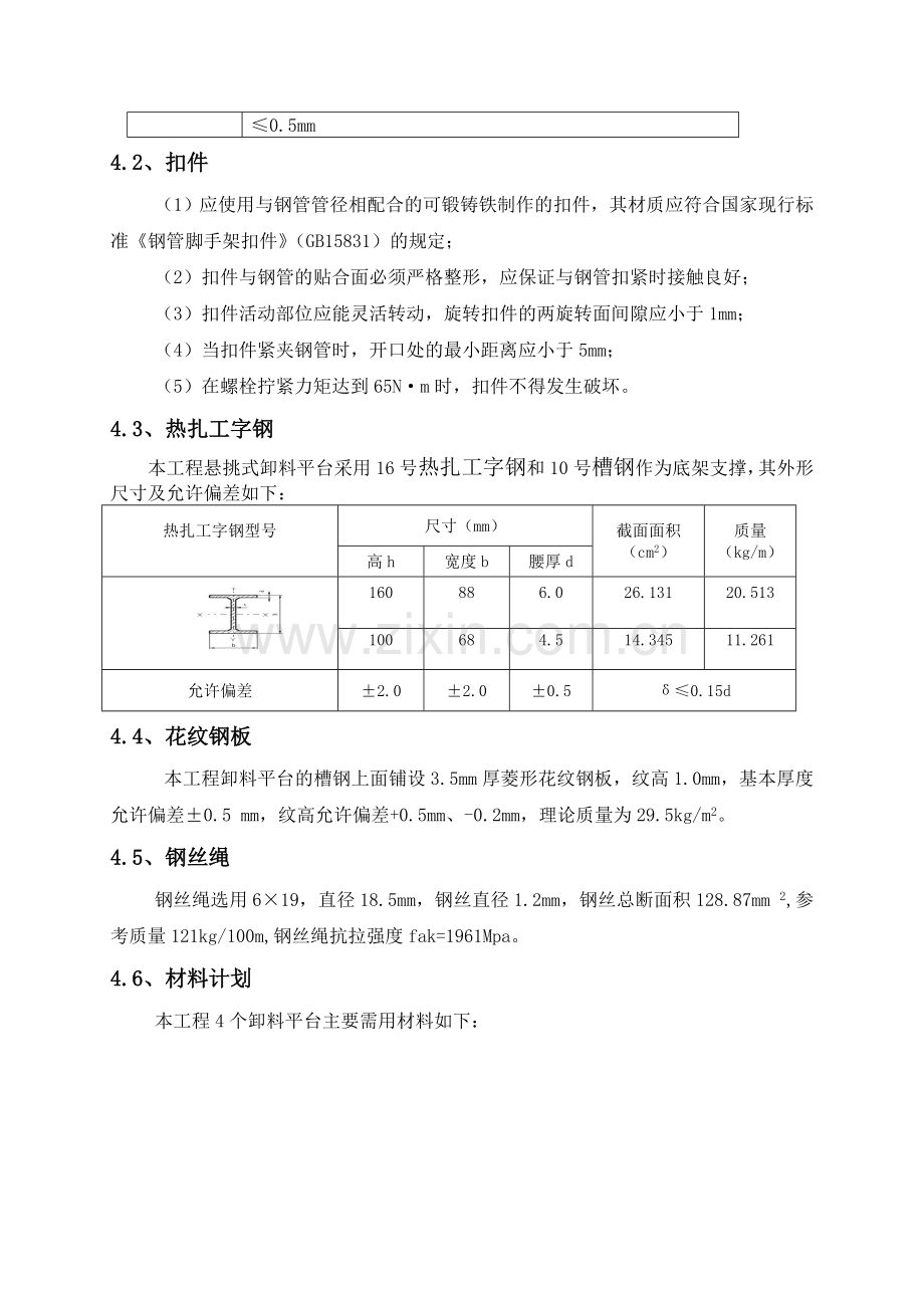 五方校园广场悬挑平台施工方案.doc_第3页