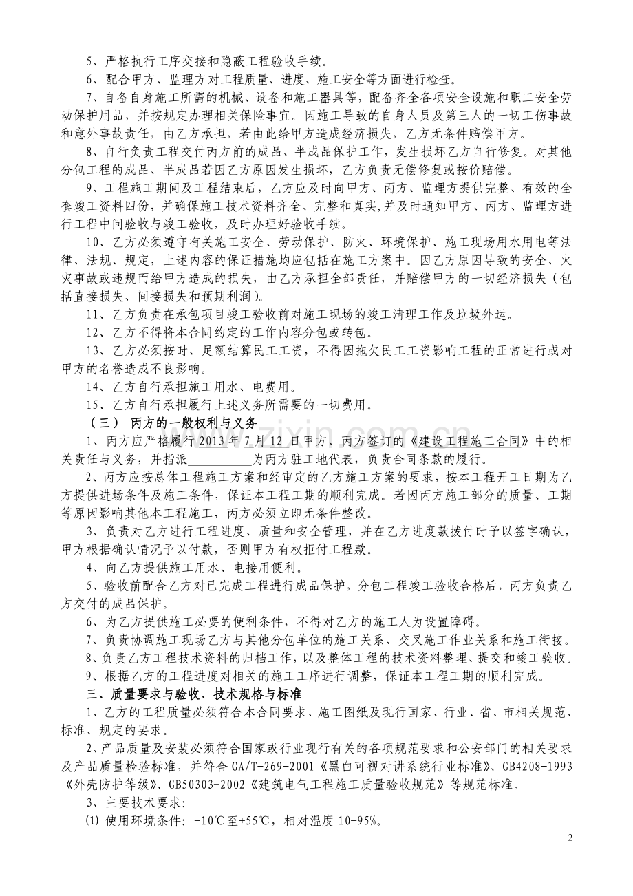 可视对讲系统供货安装施工合同.doc_第2页