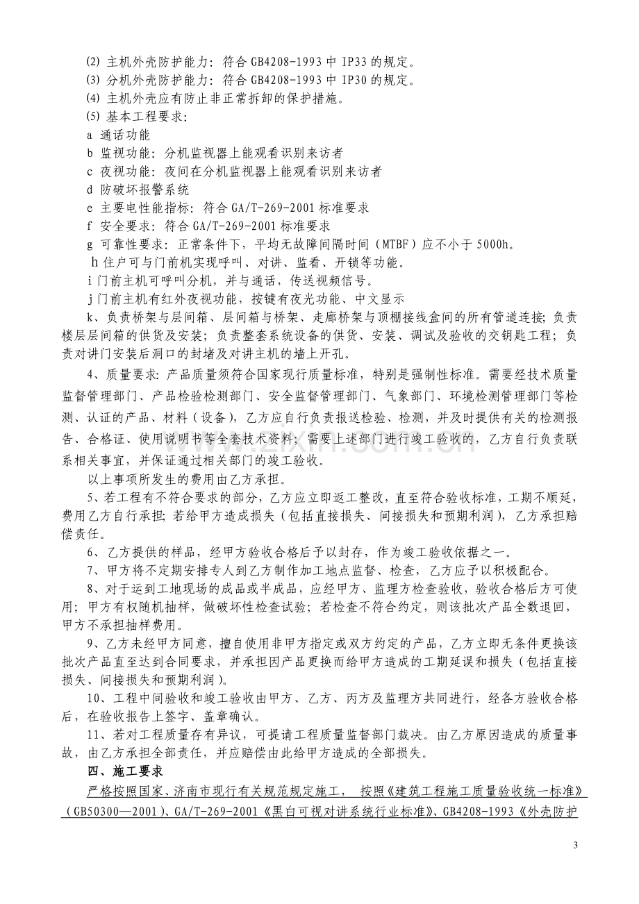 可视对讲系统供货安装施工合同.doc_第3页