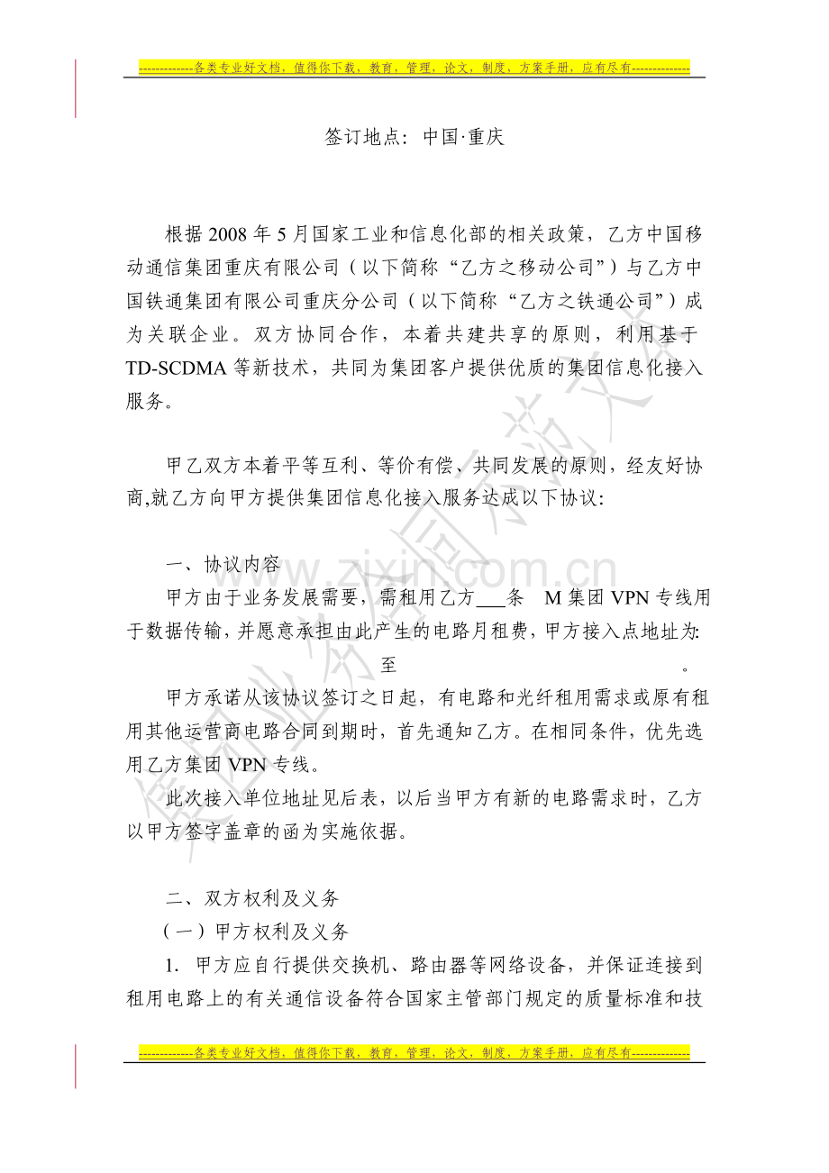 集团VPN专线租用协议书.doc_第2页