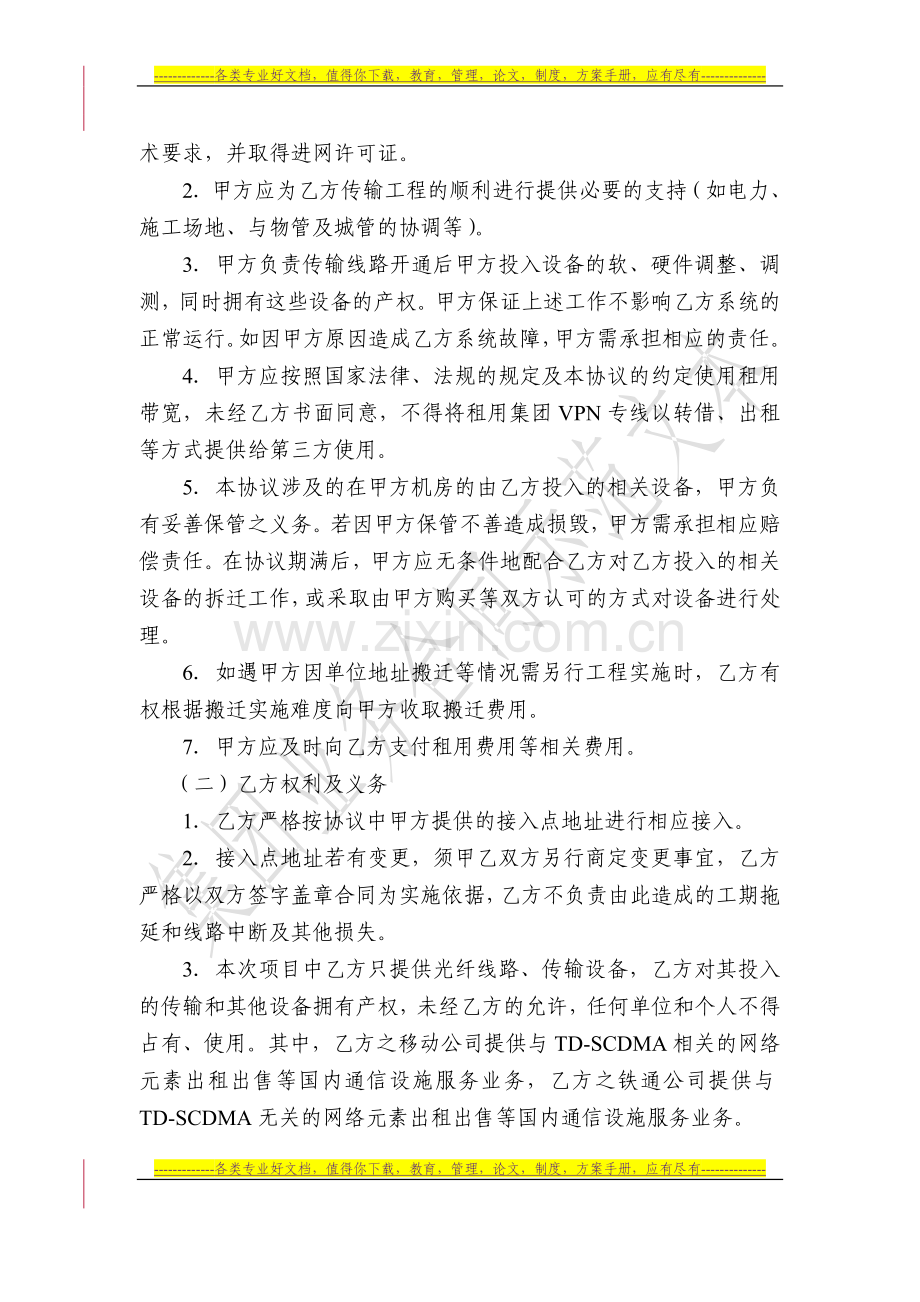 集团VPN专线租用协议书.doc_第3页