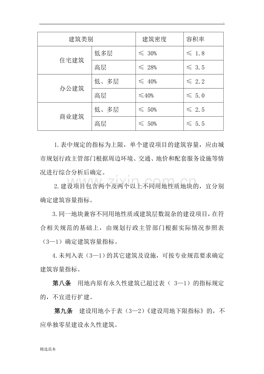 杭州市城市技术管理规定试行.doc_第3页