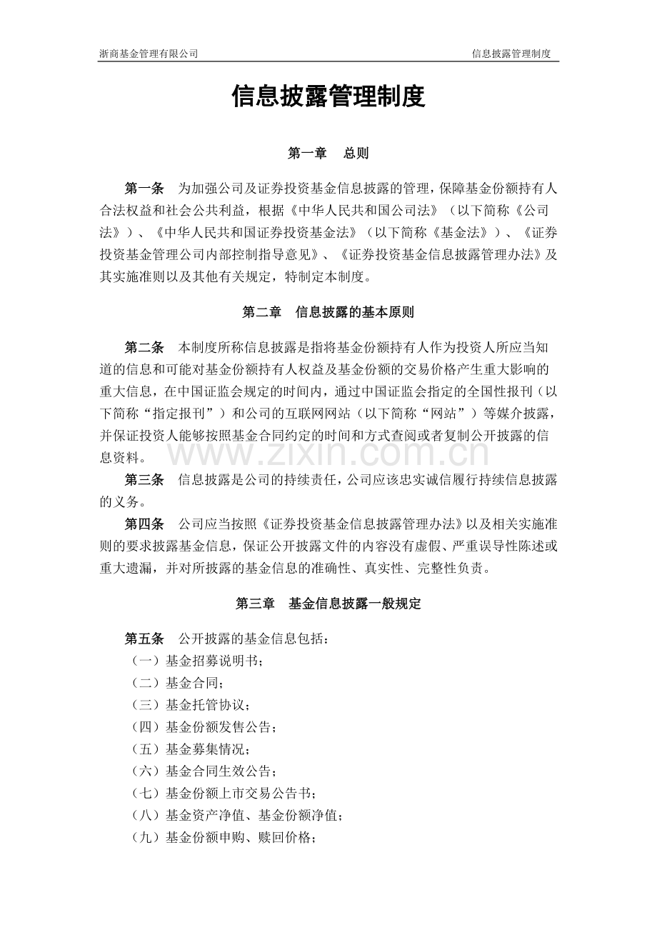 公司信息披露管理制度.doc_第2页