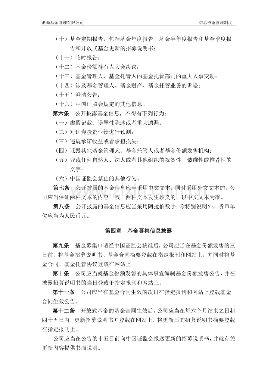 公司信息披露管理制度.doc_第3页