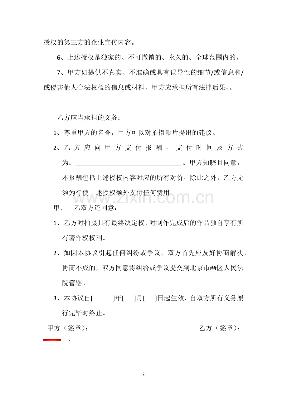 授权协议.docx_第2页