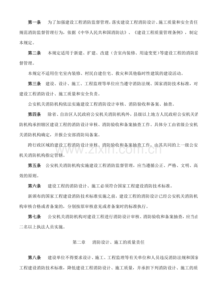 建筑工程消防监督审核管理规定2.doc_第2页