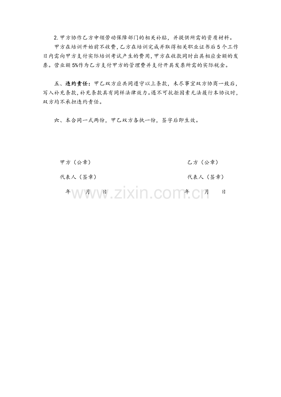 就业再就业培训协议书.doc_第2页