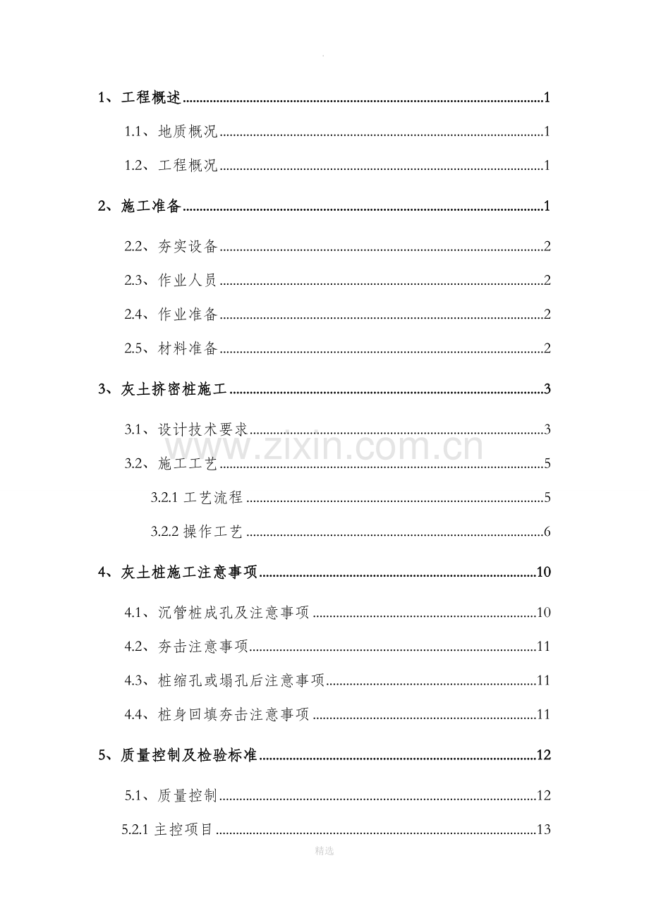 灰土挤密桩施工方案(使用).doc_第2页