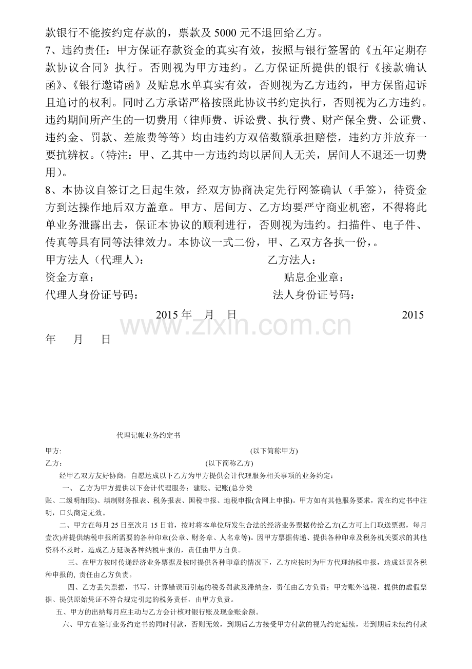 五年定期存款协议书.doc_第2页