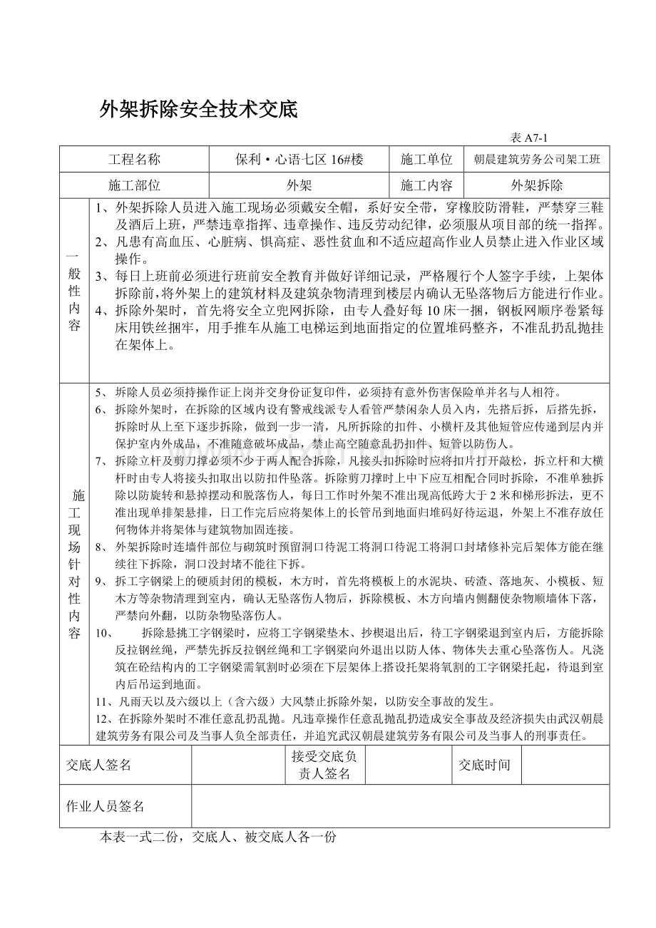 外架拆除安全技术交底文档.doc_第1页