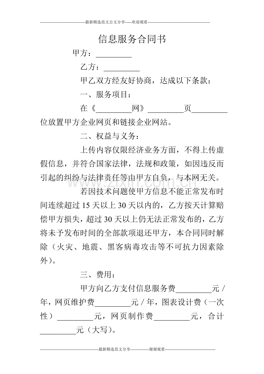 信息服务合同书.doc_第1页