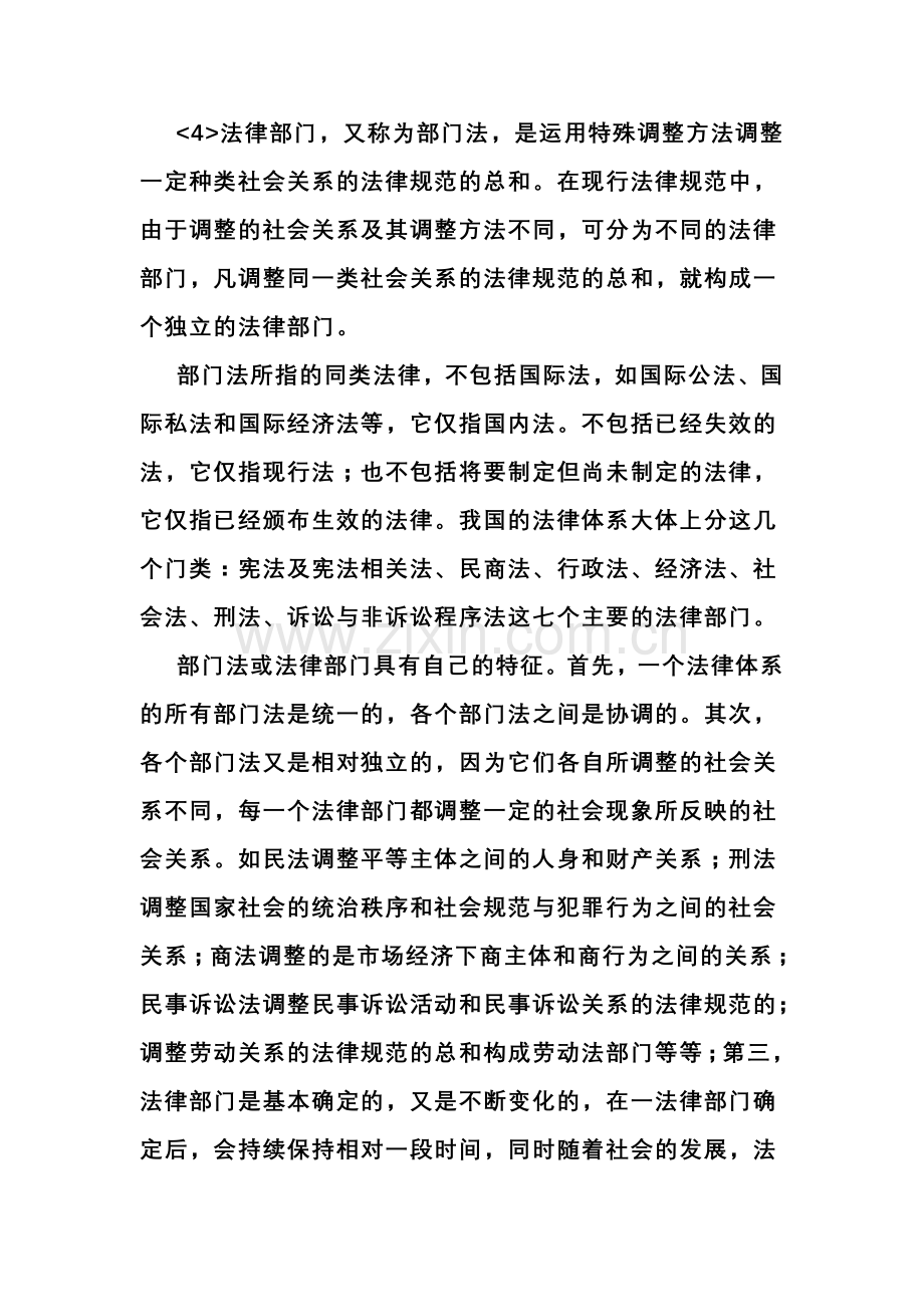 法律基础知识专题讲座讲稿.doc_第2页