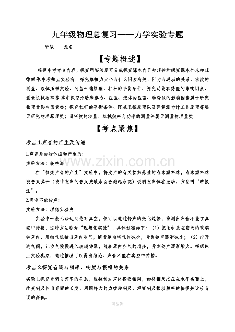 九年级物理总复习——力学实验专题.doc_第1页