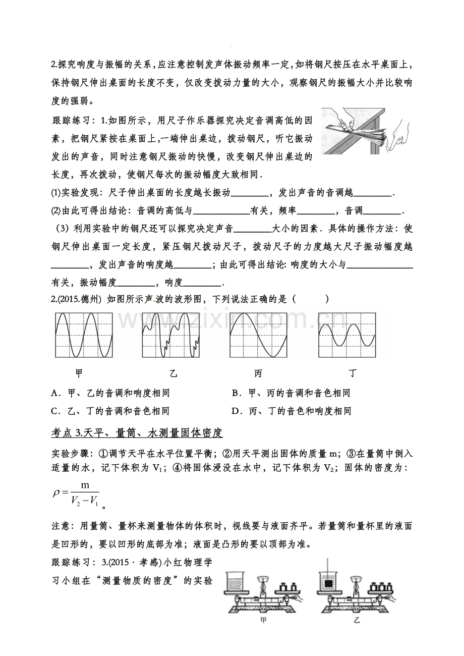 九年级物理总复习——力学实验专题.doc_第2页