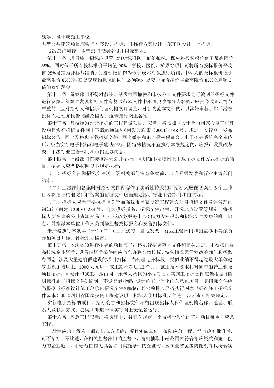 南充市政府投资项目监督管理办法.doc_第3页