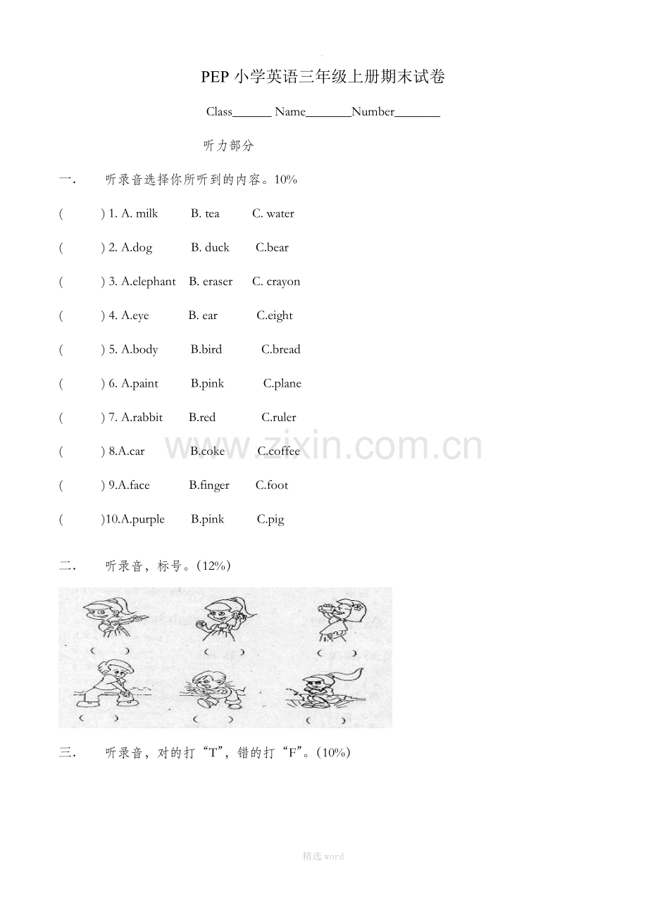 PEP小学英语三年级上册期末试卷.doc_第1页