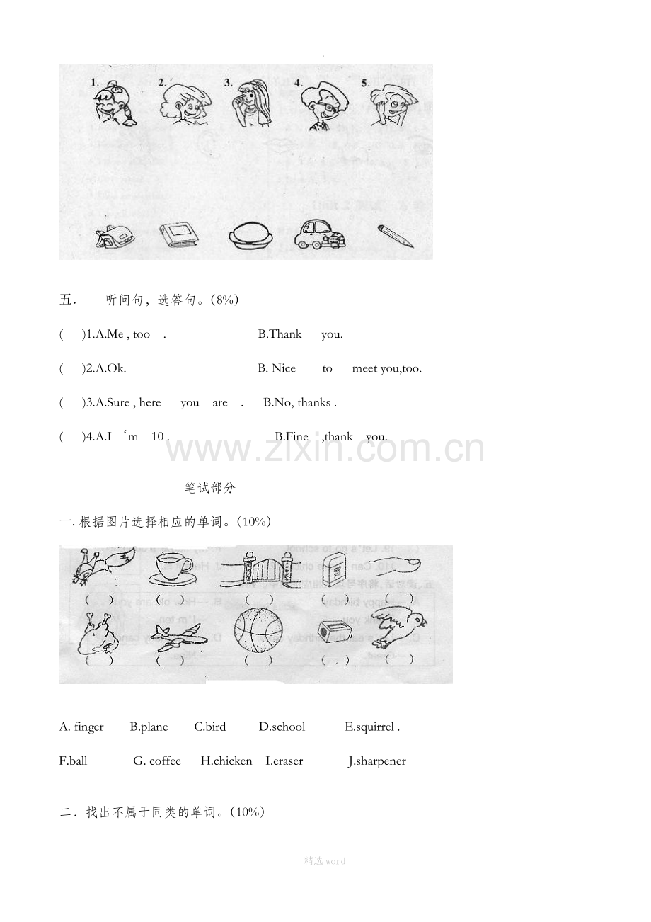 PEP小学英语三年级上册期末试卷.doc_第3页