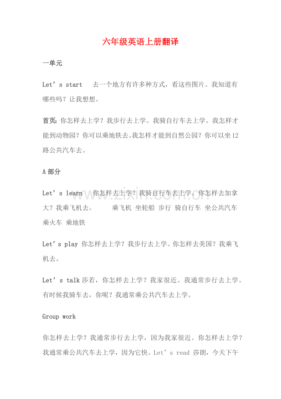 六年级英语上册翻译.docx_第1页