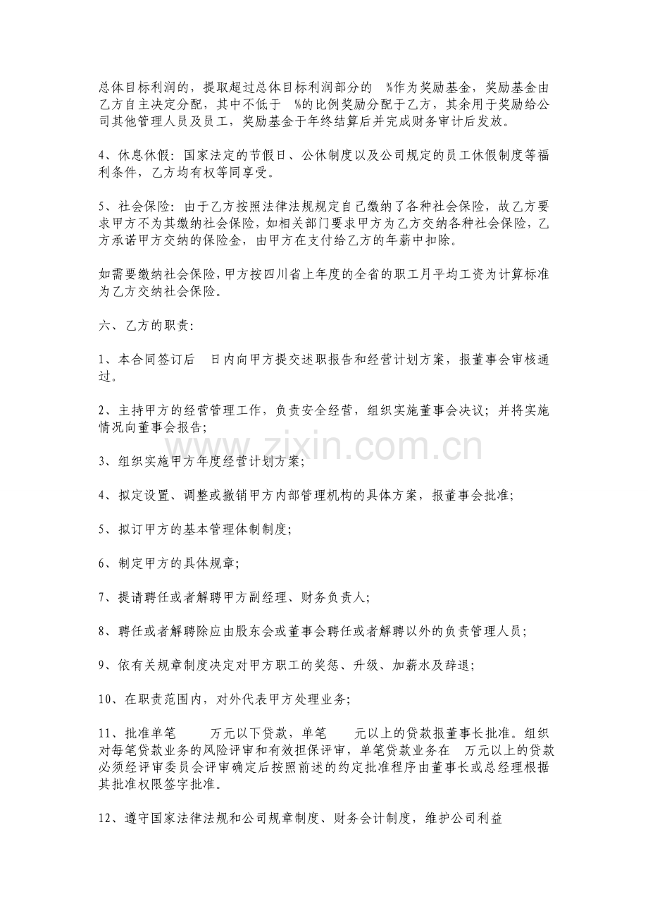 职业经理人合作协议(聘用书).doc_第2页