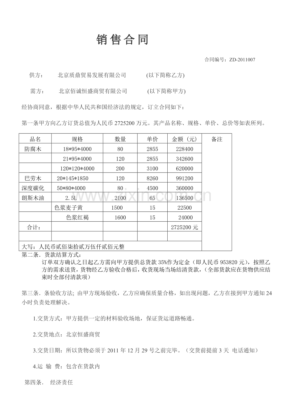 建材销售合同范本.doc_第1页