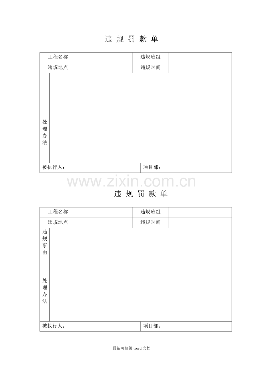 施工项目班组罚款单.doc_第1页