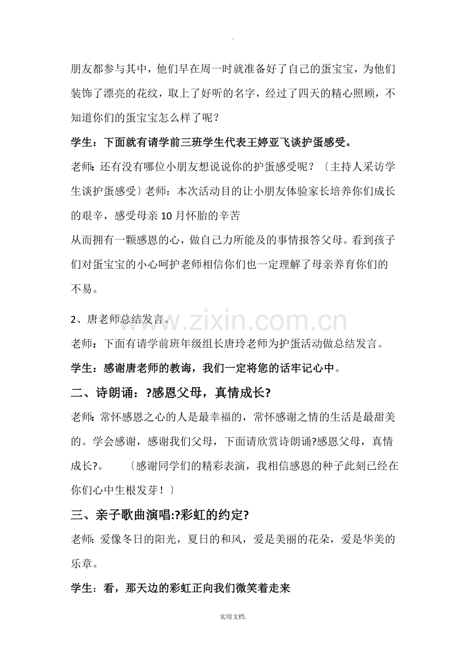 感恩亲子活动主持词.doc_第2页