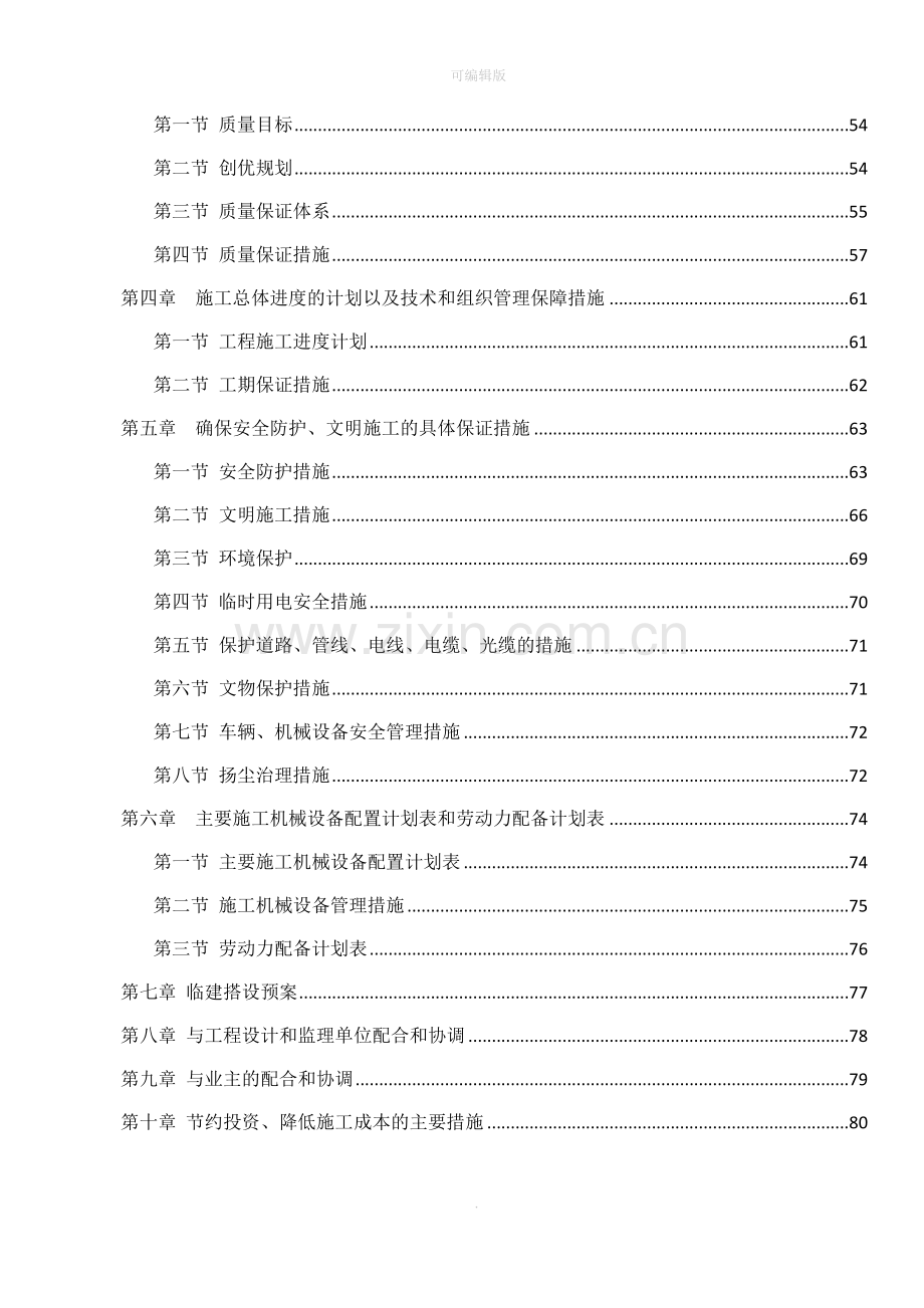 园林建筑施工组织设计.doc_第2页