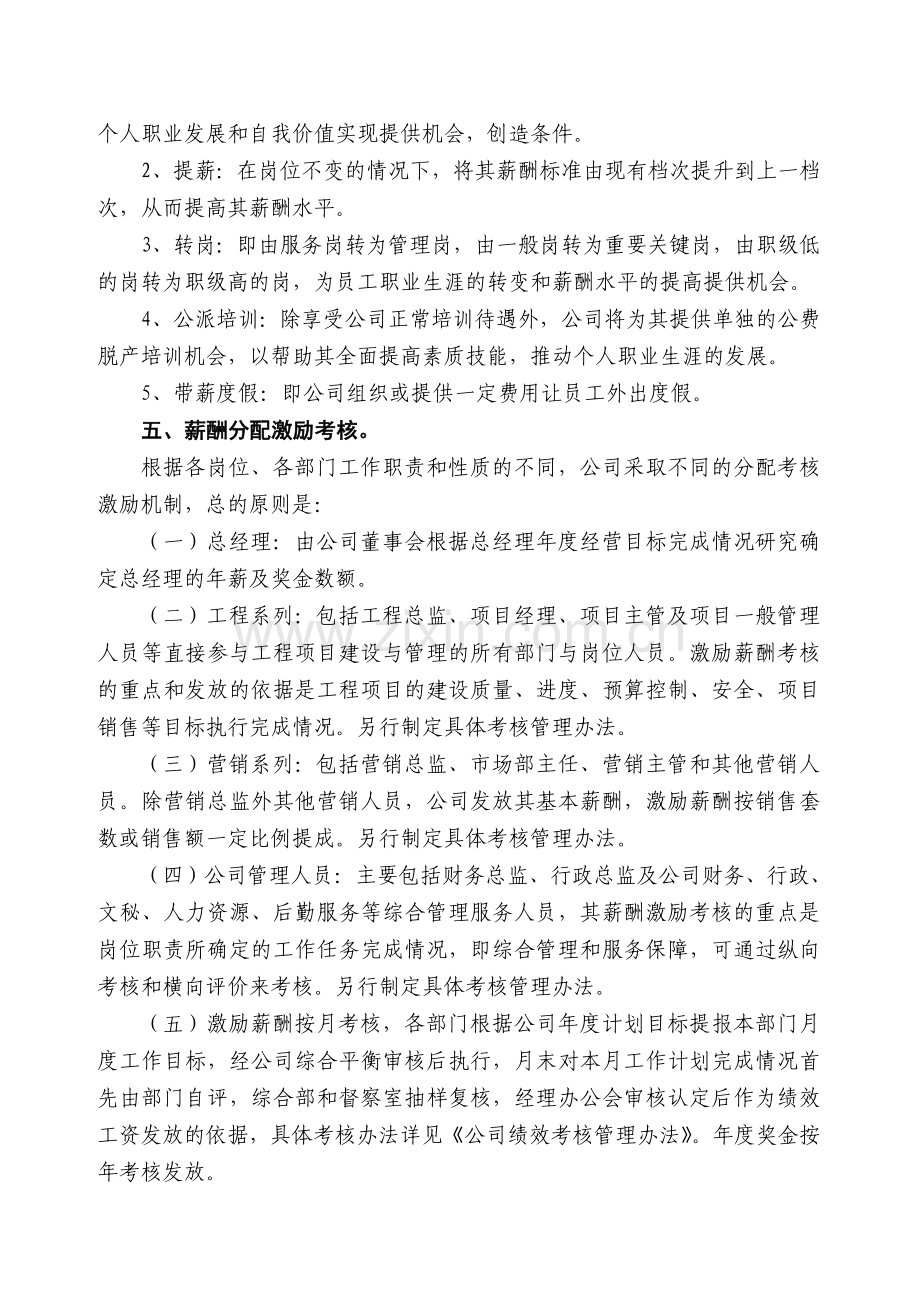 创客公司薪酬分配及考核管理制度.doc_第3页