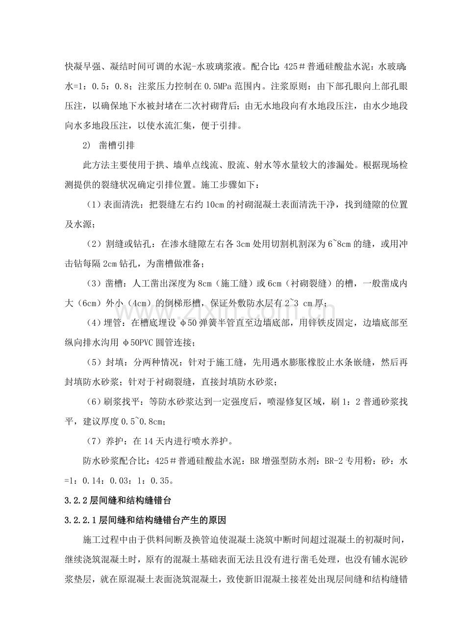 隧道质量缺陷修补方案.doc_第3页