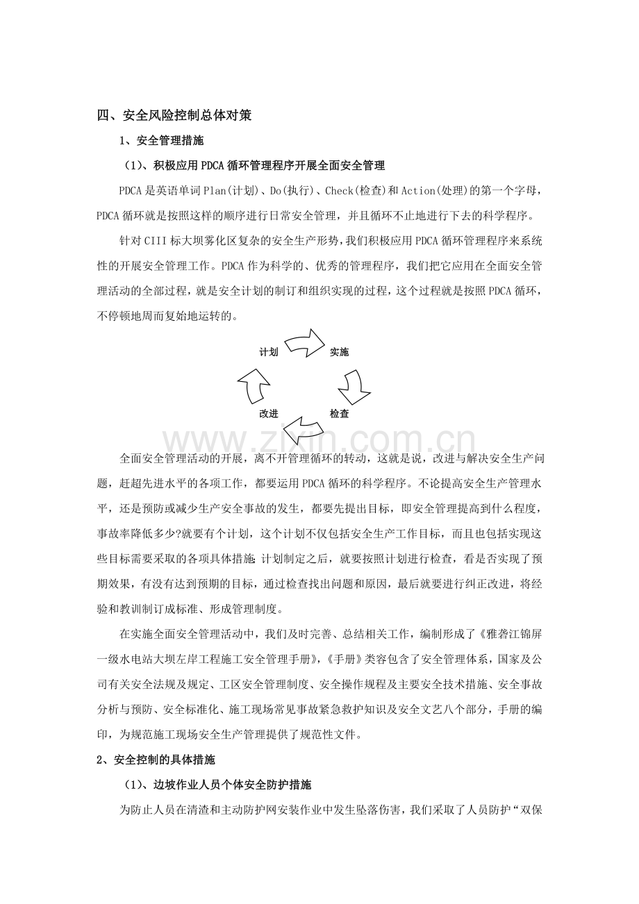 锦屏一级水电站泄洪雾化区边坡治理施工安全风险浅析及管理控制对策.doc_第3页