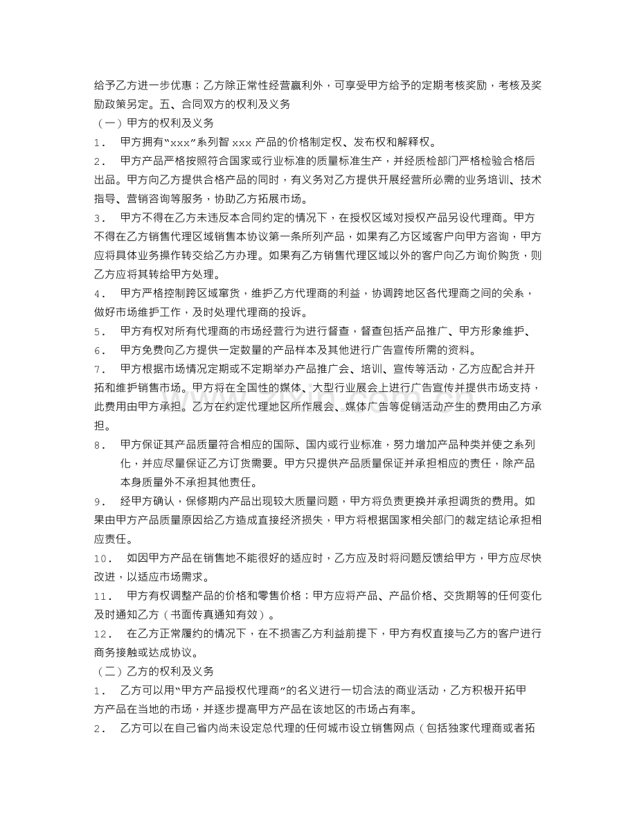 营销代理合同终止协议.doc_第3页