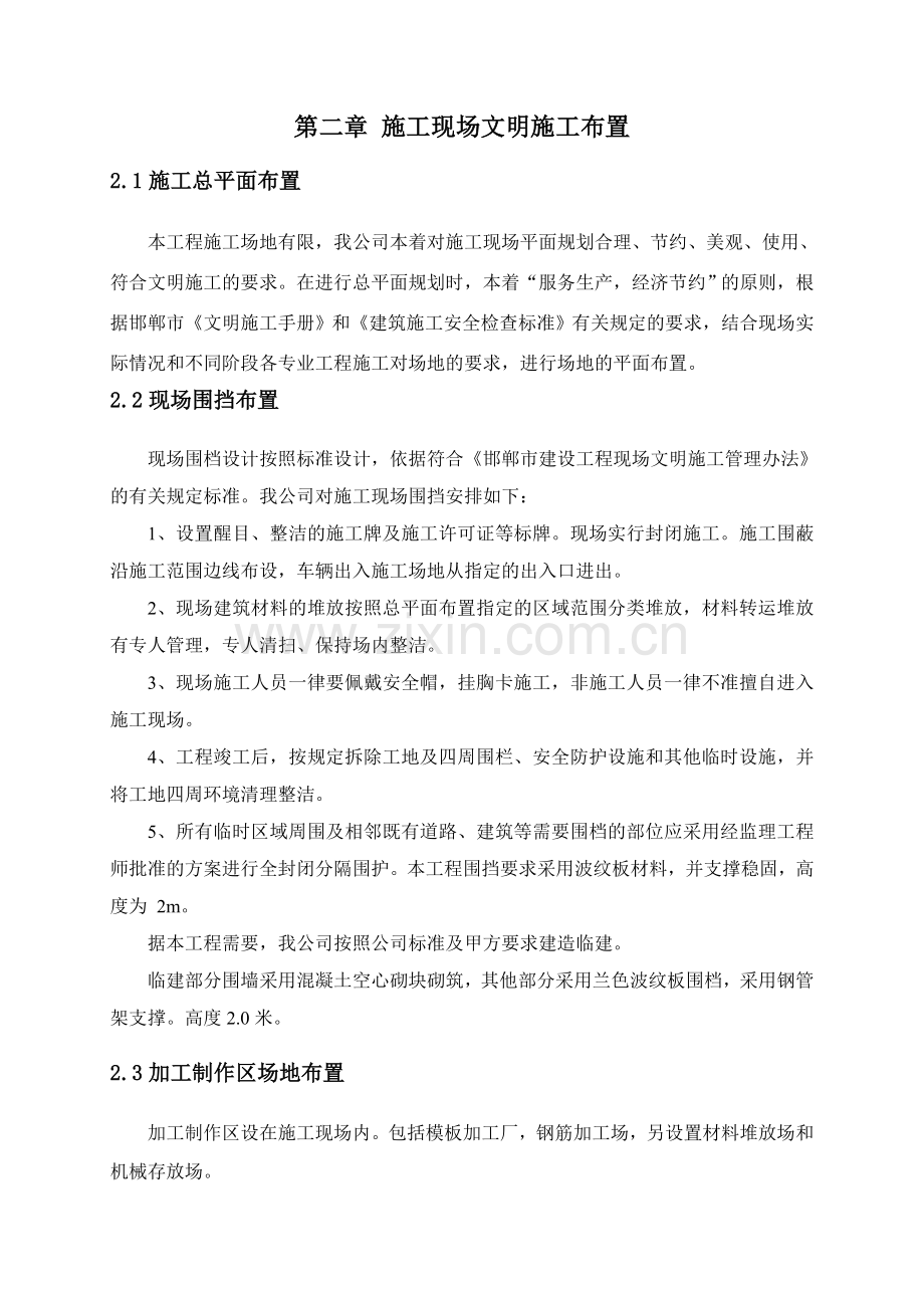 市政工程安全施工组织设计.doc_第3页