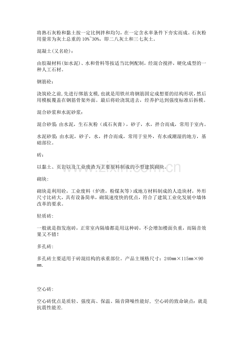 建筑工程相关名词.doc_第2页