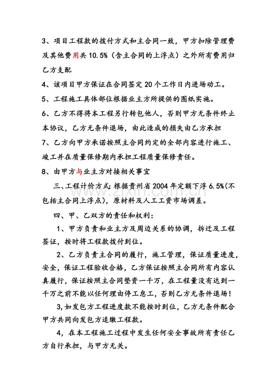 安顺实景演出拍摄景区建设项目内部承包协议书.docx_第2页