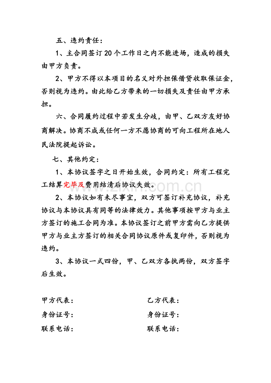 安顺实景演出拍摄景区建设项目内部承包协议书.docx_第3页