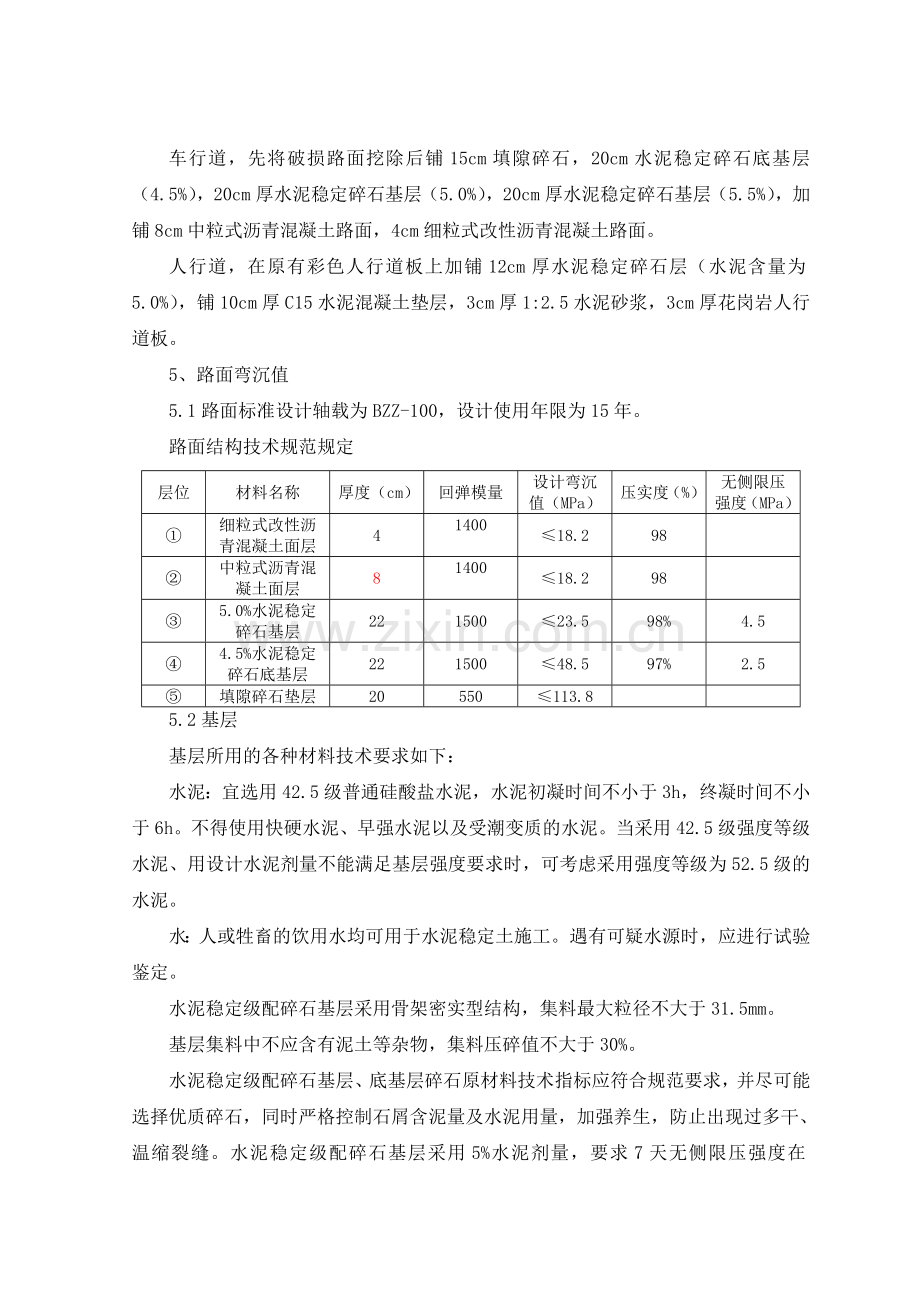 怀化市迎丰东路二期、BT项目-施工方案(用的这个).doc_第3页