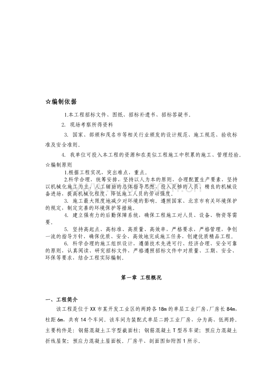 单层工业厂房施工方案设计-.doc_第1页