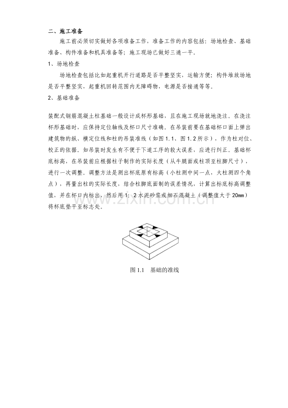 单层工业厂房施工方案设计-.doc_第2页