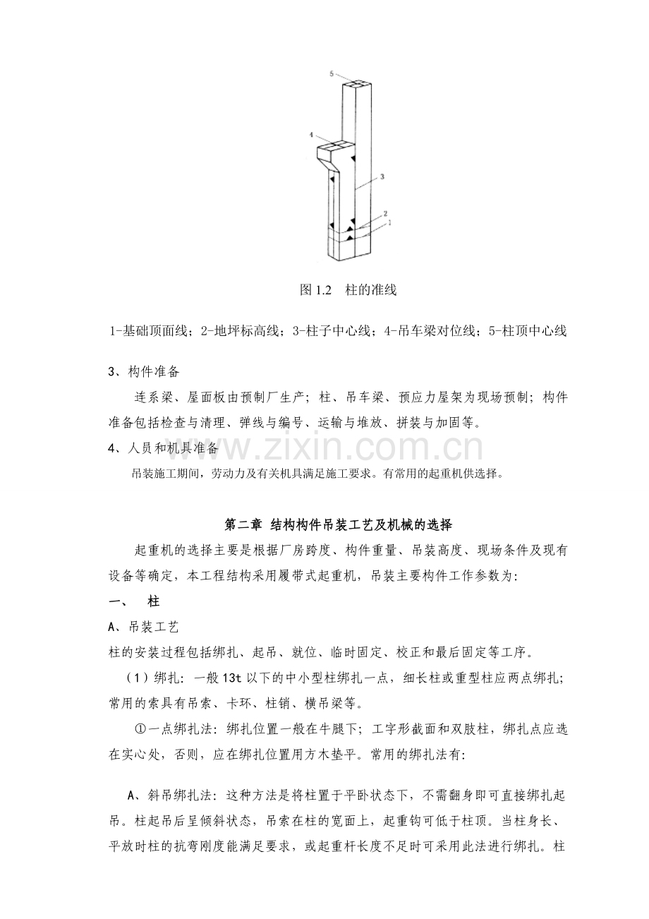 单层工业厂房施工方案设计-.doc_第3页