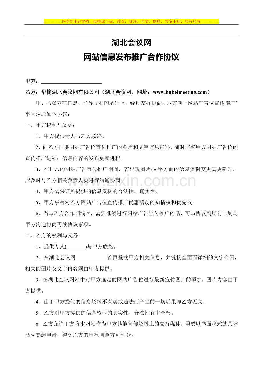 湖北会议网网站协议.doc_第1页