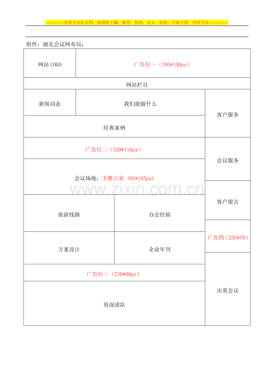 湖北会议网网站协议.doc_第3页