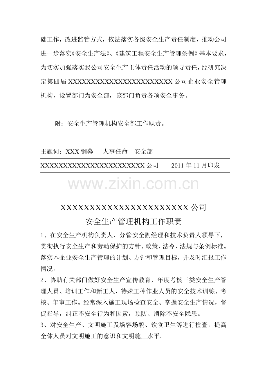 建筑企业安全生产管理组织体系及人员资格管理制度.doc_第3页