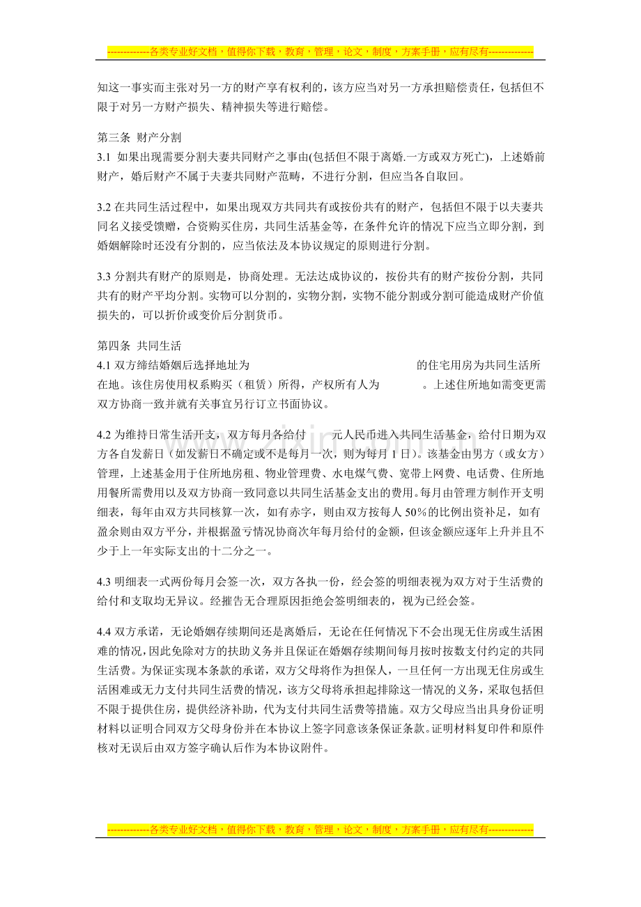 (CFP课件-参考资料2009)婚前协议书.doc_第2页