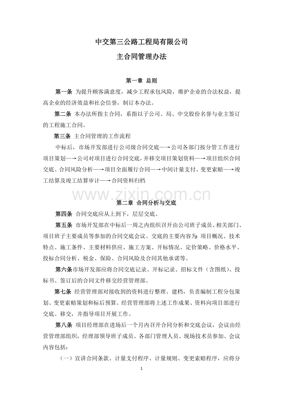 主合同管理办法(征求意见稿).doc_第2页