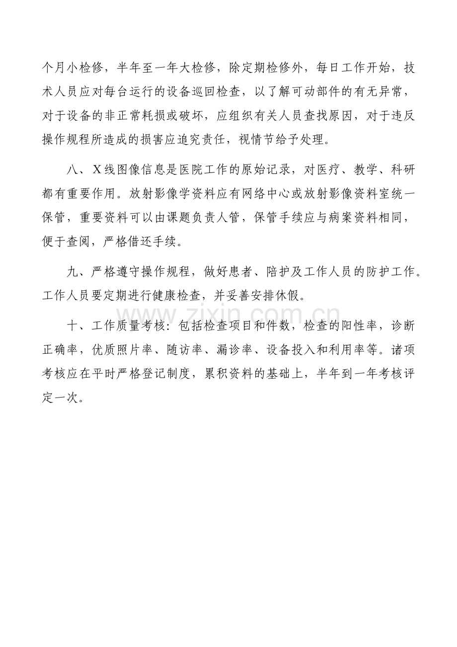 医学影像科工作制度.docx_第2页