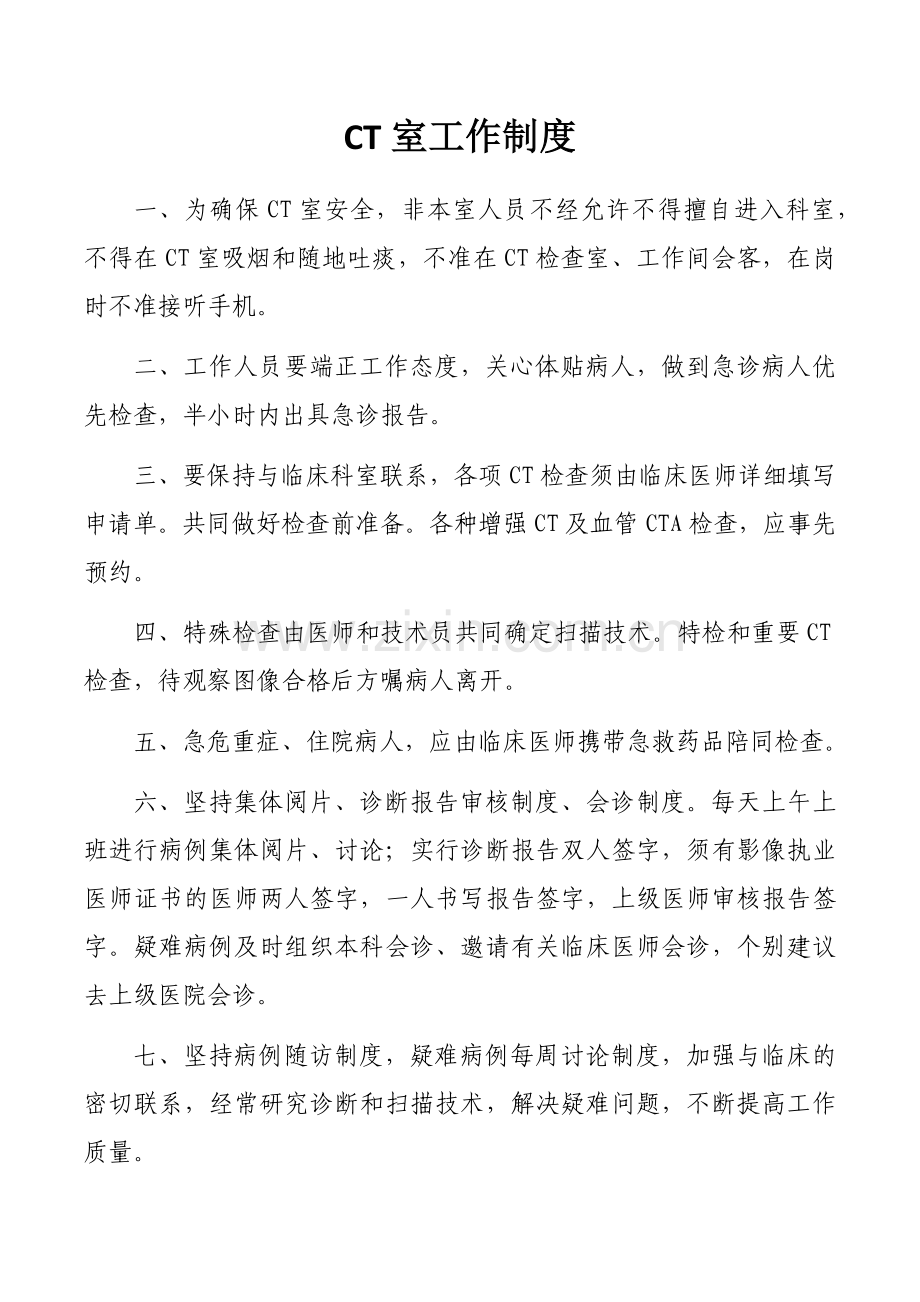 医学影像科工作制度.docx_第3页