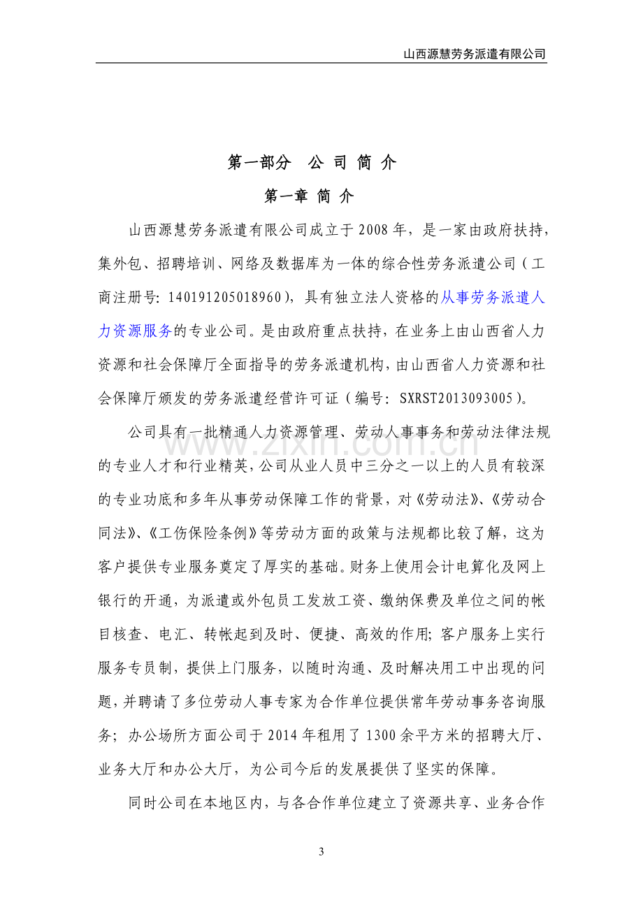 劳务外包方案书.doc_第3页