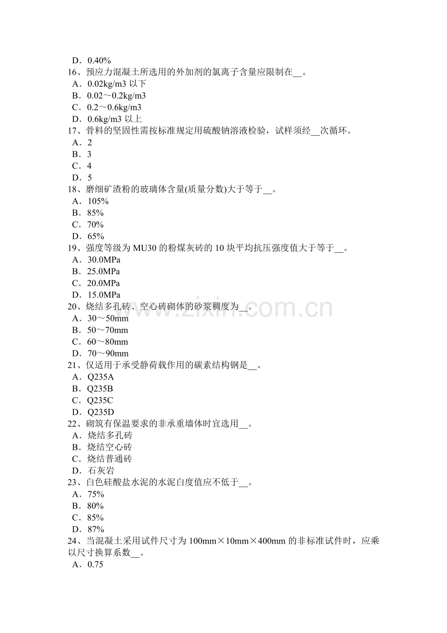 北京2015年下半年材料员岗位知识与专业技能考试试题.docx_第3页